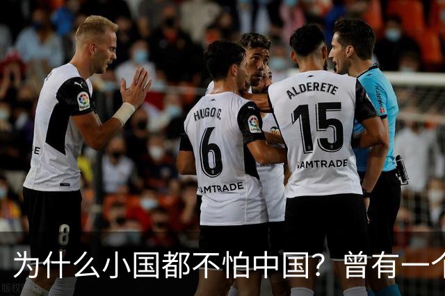 为什么小国都不怕中国?曾有一个伊朗人给出了答案!他表示:是你们中国,中国人太尊重外国,外国人了,也太善良了,太乐善好施了