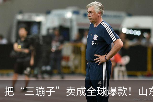 把“三蹦子”卖成全球爆款！山东小城闷声发大财，竟藏百亿大厂！